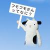 フモフモさんって何？